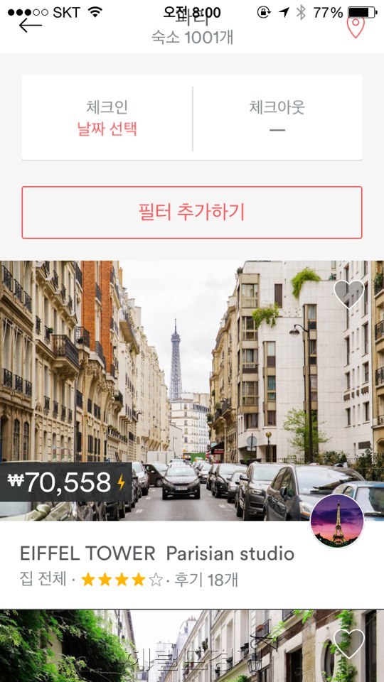 ‘에어비앤비(Airbnb)’ 애플리케이션 화면