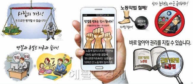 노동조합의 현안을 그림과 함께 설명하면 내용을 쉽게 파악할 수 있다