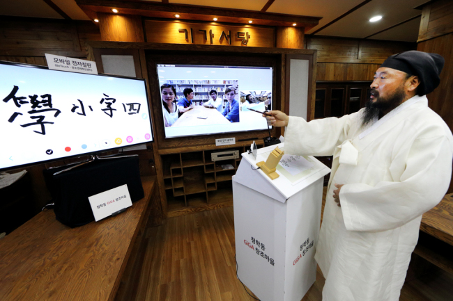 청학동 기가 서당에서 훈장님이 서울에 있는 외국인 학생들에게 모바일 전자칠판 솔루션 및 원격 화상회의 시스템을 활용해 한자와 예의범절을 가르치고 있다.
청학동 기가 서당에서 훈장님이 서울에 있는 외국인 학생들에게 모바일 전자칠판 솔루션 및 원격 화상회의 시스템을 활용해 한자와 예의범절을 가르치고 있다.
