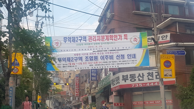 서울시가 뉴타운ㆍ재개발 정비구역을 맞춤형 관리를 하겠다고 공언했지만, 실제 현장에선 “관리되지 않고 있다”는 비판이 나오고 있다. 사진은 최근 관리처분계획 인가를 받았지만, 여전히 일부 주민들이 재개발을 반대하고 있는 ‘무악2구역’ 모습.