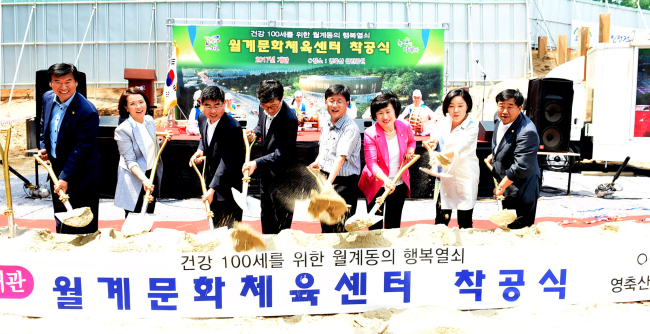 <YONHAP PHOTO-2167> 서울 노원구, 월계문화체육센터 착공식 (서울=연합뉴스) 15일 서울 노원구 월계동에서 열린 월계문화체육센터 착공식에서 김성환 노원구청장을 비롯한 참석자들이 착공을 축하하며 시삽을 하고 있다. 2015.7.15 << 노원구청 제공 >> photo@yna.co.kr/2015-07-15 16:40:27/ <저작권자 ⓒ 1980-2015 ㈜연합뉴스. 무단 전재 재배포 금지.>
<YONHAP PHOTO-2167> 서울 노원구, 월계문화체육센터 착공식 (서울=연합뉴스) 15일 서울 노원구 월계동에서 열린 월계문화체육센터 착공식에서 김성환 노원구청장을 비롯한 참석자들이 착공을 축하하며 시삽을 하고 있다. 2015.7.15 << 노원구청 제공 >> photo@yna.co.kr/2015-07-15 16:40:27/ <저작권자 ⓒ 1980-2015 ㈜연합뉴스. 무단 전재 재배포 금지.>