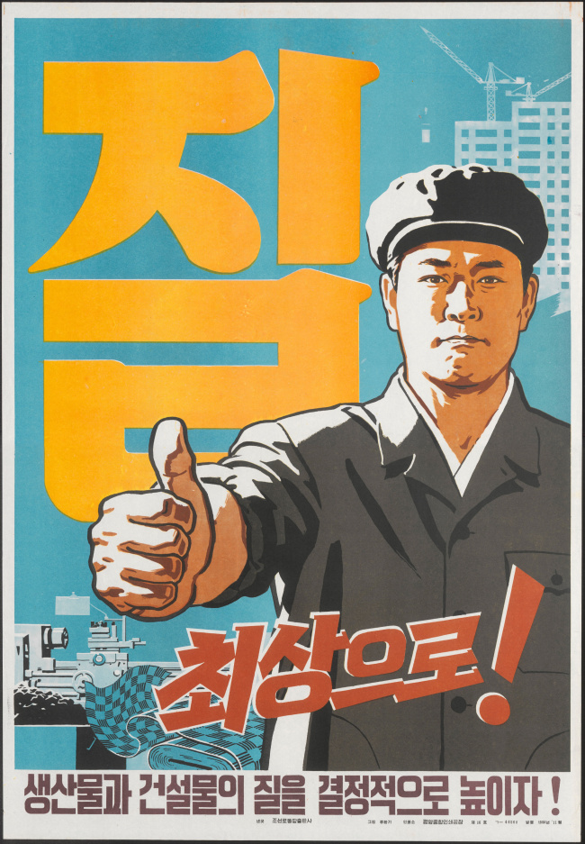 A North Korean poster, 1984 (Wim van der Bijl Collection)