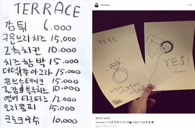 사진=마누테라스, 김새롬 SNS