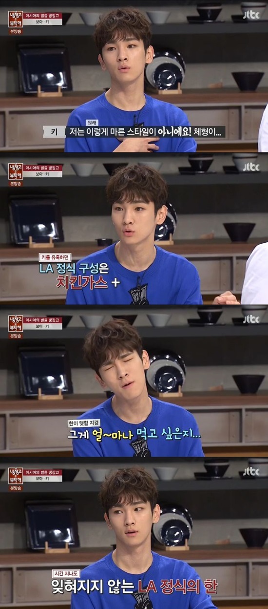 ‘냉장고를 부탁해’ 샤이니 키 “살 때문에 LA정식 못먹은 게 한”…LA정식이 뭐지?