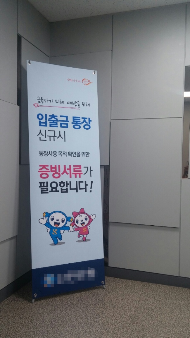 대포통장을 이용한 금융사기 문제가 심각해지자 은행들은 자체적으로 통장개설 목적 증명을 강화하는 절차를 만들어 시행중이다.