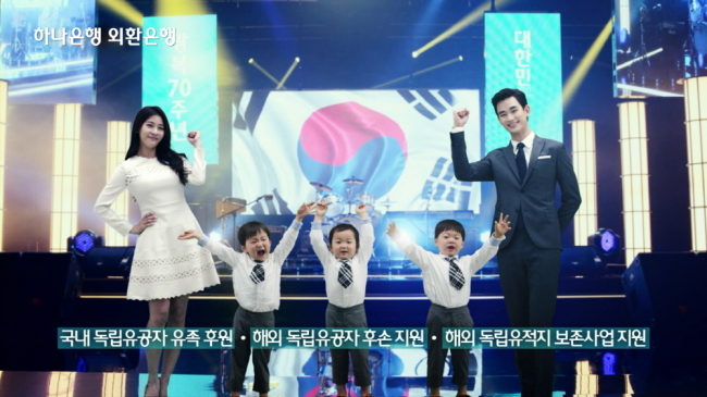 광복 70주년을 맞아 은행권들이 내놓은 관련 특판 상품은 고객들의 참여의 폭이 클수록 놓은 성적을 거뒀다. 지난 3월 출시한 하나금융그룹의 ‘대한민국만세 예ㆍ적금’ TV 광고. [사진=하나금융그룹]