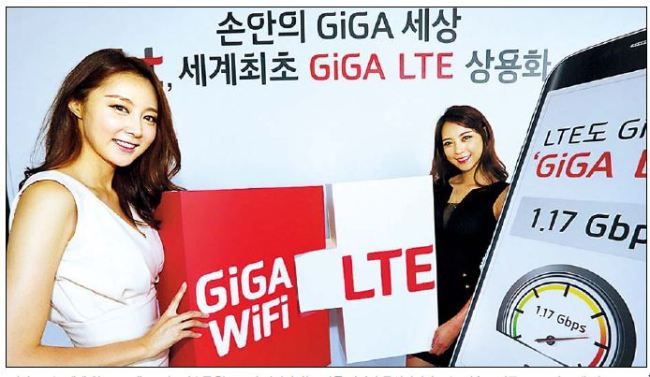 기가 LTE는 세계 최초로 3밴드CA(주파수묶음) LTE와 와이파이(WiFi)를 하나의 통신망처럼 쓰는 기술로 기존 LTE보다 15배 빠르고 3CA보다 4배 빠른 최대 1.17Gbps의 속도를 낼 수 있다.