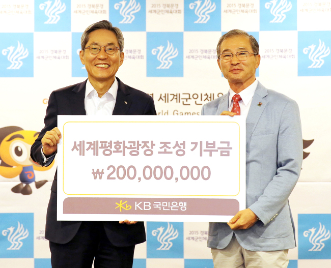 <YONHAP PHOTO-0926> KB국민은행, 세계평화광장 조성 기부금 전달 (서울=연합뉴스) 윤종규 KB국민은행장(왼쪽)이 11일 서울 용산구 국방컨벤션에서 김상기 2015 경북문경세계군인체육대회 조직위원장에게 세계평화광장 조성을 후원하는 2억원의 기부금을 전달하며 기념촬영하고 있다. 2015.8.12 << KB국민은행 제공 >> photo@yna.co.kr/2015-08-12 09:16:13/ <저작권자 ⓒ 1980-2015 ㈜연합뉴스. 무단 전재 재배포 금지.>
<YONHAP PHOTO-0926> KB국민은행, 세계평화광장 조성 기부금 전달 (서울=연합뉴스) 윤종규 KB국민은행장(왼쪽)이 11일 서울 용산구 국방컨벤션에서 김상기 2015 경북문경세계군인체육대회 조직위원장에게 세계평화광장 조성을 후원하는 2억원의 기부금을 전달하며 기념촬영하고 있다. 2015.8.12 << KB국민은행 제공 >> photo@yna.co.kr/2015-08-12 09:16:13/ <저작권자 ⓒ 1980-2015 ㈜연합뉴스. 무단 전재 재배포 금지.>