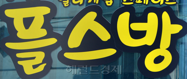 방(房)이 진화하고 있다. 공부방 등이 아파트 단지의 한 축으로 부상하면서 일대 부동산 시장에 영향을 주고 있다. 원래 주택 용도에서 일탈(?)했다는 비판도 받지만, 이런 저런 이유로 방(房)의 수요는 꾸준하다. 사진은 대치동 빌라 학원가. 사진=이상섭 기자/babtong@heraldcorp.com