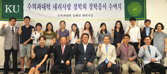<YONHAP PHOTO-1453> 건국대, 수의대 학생 10명에 ‘내리사랑 장학금’ 수여 (서울=연합뉴스) 20일 오전 서울 광진구 건국대학교 수의학관 '유혜선 세미나실'에서 열린 '수의대 내리사랑 장학금 수여식'에 참석한 장학금 수혜 학생, 기부 동문, 교수 등이 기념 촬영을 하고 있다. 이날 수여식에서는 유혜선 장학금, 웨스턴의료센터 장학금, 김길제 내리사랑 장학금, 신경균 내리사랑 장학금 등 동문선배들이 후배들을 위해 기부한 수의대 내리사랑 장학금이 전달됐다. 수의대 내리사랑 장학금은 건국대 수의과대학 교수 26명이 제자들의 학업 의지를 높이기 위해 2010년 3월부터 매월 월급에서 일정액을 적립하기 시작해, 지금은 뜻을 같이하는 수의사 등 동문 100여 명도 참여해 총 6억원이 모금됐다. 2015.8.20 << 건국대 제공 >> photo@yna.co.kr/2015-08-20 11:48:38/ <저작권자 ⓒ 1980-2015 ㈜연합뉴스. 무단 전재 재배포 금지.>
<YONHAP PHOTO-1453> 건국대, 수의대 학생 10명에 ‘내리사랑 장학금’ 수여 (서울=연합뉴스) 20일 오전 서울 광진구 건국대학교 수의학관 '유혜선 세미나실'에서 열린 '수의대 내리사랑 장학금 수여식'에 참석한 장학금 수혜 학생, 기부 동문, 교수 등이 기념 촬영을 하고 있다. 이날 수여식에서는 유혜선 장학금, 웨스턴의료센터 장학금, 김길제 내리사랑 장학금, 신경균 내리사랑 장학금 등 동문선배들이 후배들을 위해 기부한 수의대 내리사랑 장학금이 전달됐다. 수의대 내리사랑 장학금은 건국대 수의과대학 교수 26명이 제자들의 학업 의지를 높이기 위해 2010년 3월부터 매월 월급에서 일정액을 적립하기 시작해, 지금은 뜻을 같이하는 수의사 등 동문 100여 명도 참여해 총 6억원이 모금됐다. 2015.8.20 << 건국대 제공 >> photo@yna.co.kr/2015-08-20 11:48:38/ <저작권자 ⓒ 1980-2015 ㈜연합뉴스. 무단 전재 재배포 금지.>