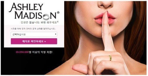 “불륜사이트 신상 공개돼서…” 2명 자살…애슐리매디슨 해킹 후폭풍