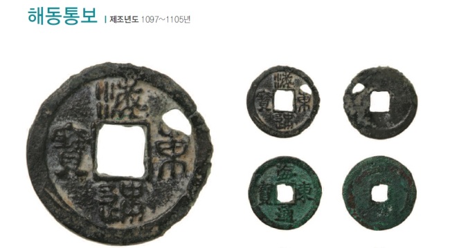 Haedong Tonbo, 11th-12th century A.D., Goryeo Dynasty. (Bank of Korea)