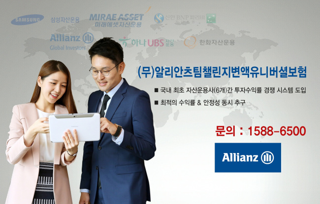 The print ad to promote the Allianz Team Challenge Variable Universal product (Allianz Life Korea)