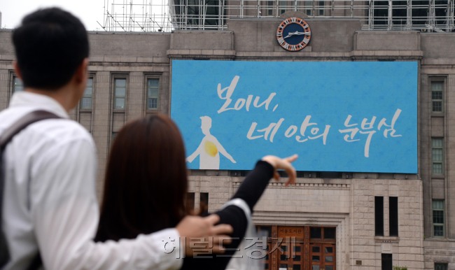 1일 오전 시청에 걸린 "보이니, 네 안의 눈부심" 글. 박현구 기자phko@heraldcorp.com/ 2015.09.01