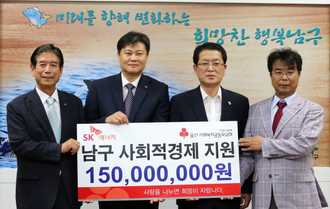 <YONHAP PHOTO-2598> SK에너지, 사회적경제 기업 지원금 전달 (울산=연합뉴스) SK에너지 울산Complex 장희철 본부장은 1일 울산 남구청을 방문해 서동욱 남구청장에게 사회적경제 기업 육성을 위한 지원금 1억5천만원을 전달했다. 2015.9.1 << 울산시 남구 >> hkm@yna.co.kr/2015-09-01 17:44:19/ <저작권자 ⓒ 1980-2015 ㈜연합뉴스. 무단 전재 재배포 금지.>