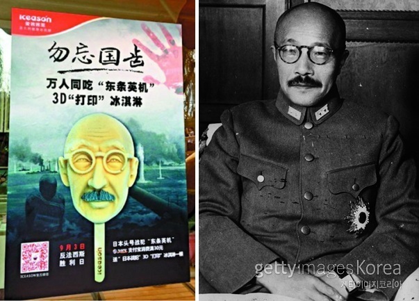 중국, 열병식 기념 ‘日전범 머리 아이스크림’ 출시…“꽉꽉 씹어먹자”. 사진=게티이미지