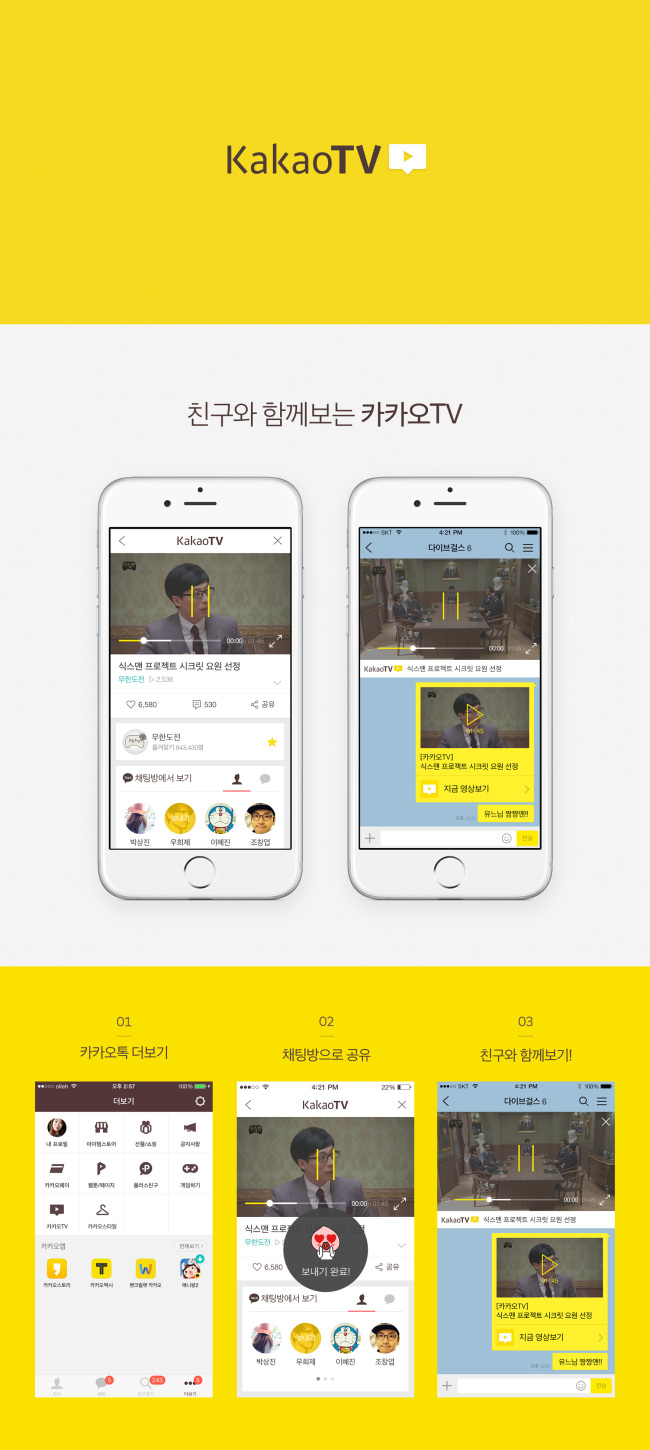 Social video-sharing service KakaoTV. (Daum Kakao)