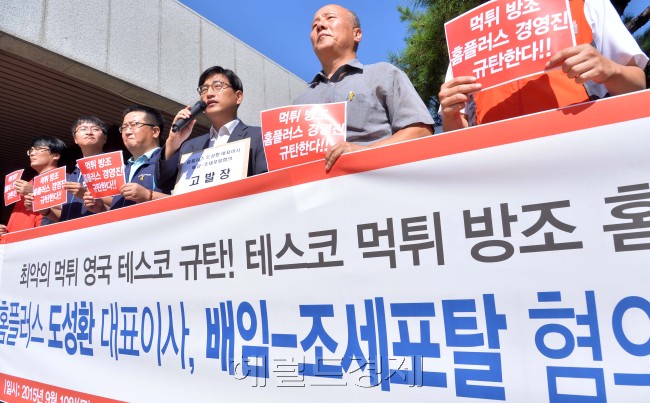 10일 오전 서울중앙지검 앞에서 홈플러스 매각 반대시민대책위원회가 홈플러스 경영진의 배임과 탈세혐의에 대한 검찰고발과 관련한 기자회견을 열고 있다. 이상섭 기자/babtong@heraldcorp.com