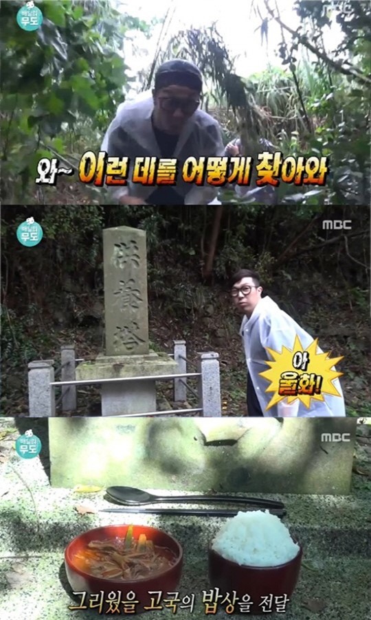 ‘무한도전’ 하시마섬 다녀온 서경덕 “하하와 묵념…정말 울컥했다” 후기