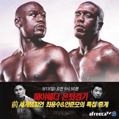 메이웨더, 안드레 베르토와 은퇴경기…1년 수입이 얼마?
