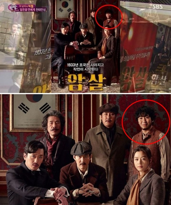 SBS, ‘한밤’서 방송에 내보낸 일베 ‘암살’ 포스터. 전지현 위쪽으로 고 노무현 전 대통령의 얼굴을 합성한 부분이 보인다