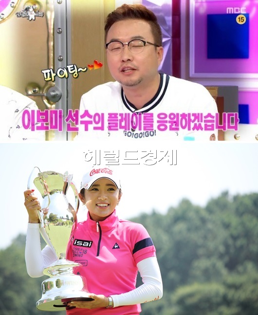‘라디오스타’ 박휘순이 사랑고백한 이보미는 누구? “미모의 골프여신”
