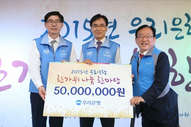 <YONHAP PHOTO-3003> 우리은행, 추석맞이 ‘한가위 나눔 한마당’ 실시 (서울=연합뉴스) 16일 서울 강동구 성내종합사회복지관에서 열린 '우리은행 한가위 나눔 한마당'에 참석한 이광구 은행장(맨 왼쪽)이 윤석용 대한사회복지개발원 이사장(맨 오른쪽) 및 강동구청 관계자에게 후원물품을 전달한 후 기념촬영을 하고 있다. 2015.9.16 << 우리은행 제공 >> photo@yna.co.kr/2015-09-16 16:58:42/ <저작권자 ⓒ 1980-2015 ㈜연합뉴스. 무단 전재 재배포 금지.>
<YONHAP PHOTO-3003> 우리은행, 추석맞이 ‘한가위 나눔 한마당’ 실시 (서울=연합뉴스) 16일 서울 강동구 성내종합사회복지관에서 열린 '우리은행 한가위 나눔 한마당'에 참석한 이광구 은행장(맨 왼쪽)이 윤석용 대한사회복지개발원 이사장(맨 오른쪽) 및 강동구청 관계자에게 후원물품을 전달한 후 기념촬영을 하고 있다. 2015.9.16 << 우리은행 제공 >> photo@yna.co.kr/2015-09-16 16:58:42/ <저작권자 ⓒ 1980-2015 ㈜연합뉴스. 무단 전재 재배포 금지.>