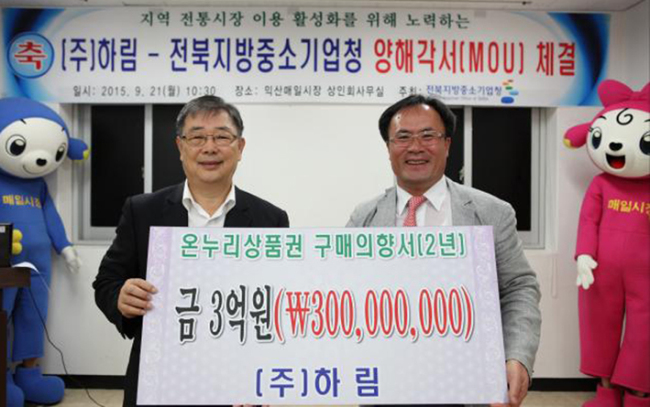 <YONHAP PHOTO-2979> ㈜하림, 전통시장 상품권 3억원어치 사기로 (전주=연합뉴스) 전북의 토종 대기업인 ㈜하림이 전통시장에서 사용하는 온누리 상품권을 3억원어치 사기로 했다. 하림·전북중소기업청·익산 전통시장 상인회는 21일 익산매일시장에서 '지역 전통시장 활성화를 위한 양해각서(MOU)'를 체결했다. 2015.9.21. <<전북중소기업청>> ichong@yna.co.kr/2015-09-21 14:34:32/ <저작권자 ⓒ 1980-2015 ㈜연합뉴스. 무단 전재 재배포 금지.>