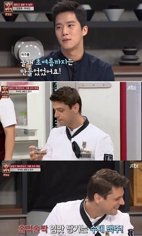 ‘냉장고를 부탁해’ 하석진 “술 마시려고 몸 만들어”…직접 만든 맥주 맛이?