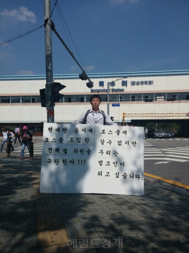 사시 존치를 위한 고시생 모임 소속 회원이 22일 전해철 새정치민주연합 의원 사무실 앞에서 1인 시위를 벌였다.