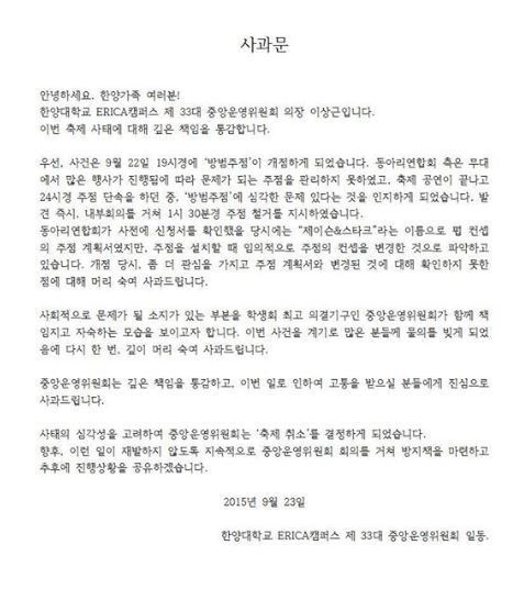 ‘오원춘 세트 논란’ 한양대 에리카 캠퍼스, 결국 축제 취소 결정