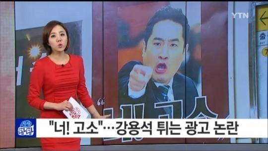 강용석 ‘너! 고소’ 광고 ‘변호사 품위 유지 의무 위반’ 결정…광고 2탄은?