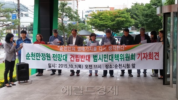 지역 시민단체로 구성된 ‘순천만정원 전망대 건립반대 범시민대책위원회’가 1일 순천시청 현관 앞에서 전망대 건립에 반대하는 기자회견을 열고 있다. 박대성 기자 /parkds@heraldcorp.com