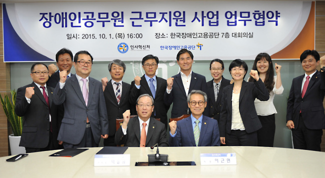 <YONHAP PHOTO-3849> 장애인공무원 근무지원 사업 업무협약 (서울=연합뉴스) 1일 이근면 인사혁신처장과 박승규 한국장애인고용공단 이사장이 장애인공무원의 근무환경 개선을 위한 보조공학기기 및 근로지원인 지원업무 추진을 위해 한국장애인고용공단 본부에서 업무협약을 체결했다. 2015.10.1 << 인사혁신처 제공 >> photo@yna.co.kr/2015-10-01 20:20:56/ <저작권자 ⓒ 1980-2015 ㈜연합뉴스. 무단 전재 재배포 금지.>
<YONHAP PHOTO-3849> 장애인공무원 근무지원 사업 업무협약 (서울=연합뉴스) 1일 이근면 인사혁신처장과 박승규 한국장애인고용공단 이사장이 장애인공무원의 근무환경 개선을 위한 보조공학기기 및 근로지원인 지원업무 추진을 위해 한국장애인고용공단 본부에서 업무협약을 체결했다. 2015.10.1 << 인사혁신처 제공 >> photo@yna.co.kr/2015-10-01 20:20:56/ <저작권자 ⓒ 1980-2015 ㈜연합뉴스. 무단 전재 재배포 금지.>