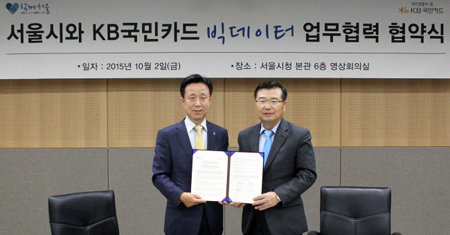 <YONHAP PHOTO-1246> KB국민카드-서울시, 빅데이터 업무 협력 협약식 (서울=연합뉴스) 김덕수 KB국민카드 사장(왼쪽)과 류경기 서울시 행정1부시장이 2일 오후 서울시청에서 '빅데이터 업무 협력 협약'을 체결한 후 기념촬영 하고 있다. 2015.10.4 << KB국민카드 제공 >> photo@yna.co.kr/2015-10-04 11:15:07/ <저작권자 ⓒ 1980-2015 ㈜연합뉴스. 무단 전재 재배포 금지.>
<YONHAP PHOTO-1246> KB국민카드-서울시, 빅데이터 업무 협력 협약식 (서울=연합뉴스) 김덕수 KB국민카드 사장(왼쪽)과 류경기 서울시 행정1부시장이 2일 오후 서울시청에서 '빅데이터 업무 협력 협약'을 체결한 후 기념촬영 하고 있다. 2015.10.4 << KB국민카드 제공 >> photo@yna.co.kr/2015-10-04 11:15:07/ <저작권자 ⓒ 1980-2015 ㈜연합뉴스. 무단 전재 재배포 금지.>