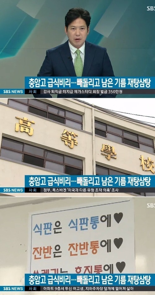 충암고 급식비리…“급식비 안내면 먹지말라”던 K교감은?