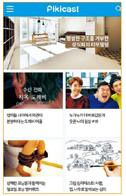 인터넷 콘텐츠 플랫폼 피키캐스트(Pikicast)의 메인화면