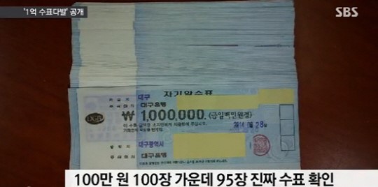 “타워팰리스 1억 수표, 아버지 수표다” 쓰레기통으로 간 이유가?