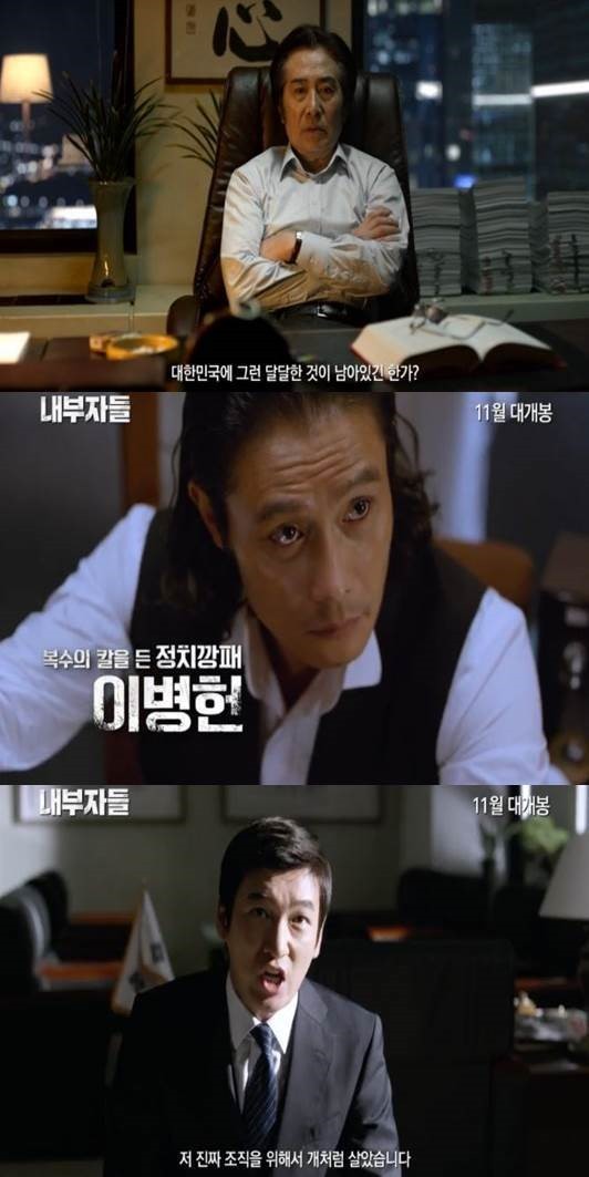 ‘내부자들’, 이병헌-조승우-백윤식 특급 카리스마 ‘압도적 존재감’