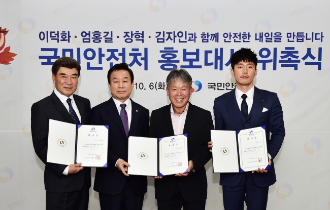 <YONHAP PHOTO-2635> 국민안전처 홍보대사 위촉식 (서울=연합뉴스) 박인용 국민안전처 장관(왼쪽 두번째)이 6일 오후 정부서울청사 5층 마중물터에서 배우 이덕화(왼쪽 첫번째), 산악인 엄홍길(왼쪽 세번째), 배우 장혁(맨 오른쪽), 스포츠클라이밍 선수 김자인(프랑스 초청대회 출전으로 불참) 씨를 국민안전처 홍보대사로 위촉한 후 기념촬영을 하고 있다. 2015.10.6 << 국민안전처 제공 >> photo@yna.co.kr/2015-10-06 16:54:13/ <저작권자 ⓒ 1980-2015 ㈜연합뉴스. 무단 전재 재배포 금지.>
<YONHAP PHOTO-2635> 국민안전처 홍보대사 위촉식 (서울=연합뉴스) 박인용 국민안전처 장관(왼쪽 두번째)이 6일 오후 정부서울청사 5층 마중물터에서 배우 이덕화(왼쪽 첫번째), 산악인 엄홍길(왼쪽 세번째), 배우 장혁(맨 오른쪽), 스포츠클라이밍 선수 김자인(프랑스 초청대회 출전으로 불참) 씨를 국민안전처 홍보대사로 위촉한 후 기념촬영을 하고 있다. 2015.10.6 << 국민안전처 제공 >> photo@yna.co.kr/2015-10-06 16:54:13/ <저작권자 ⓒ 1980-2015 ㈜연합뉴스. 무단 전재 재배포 금지.>