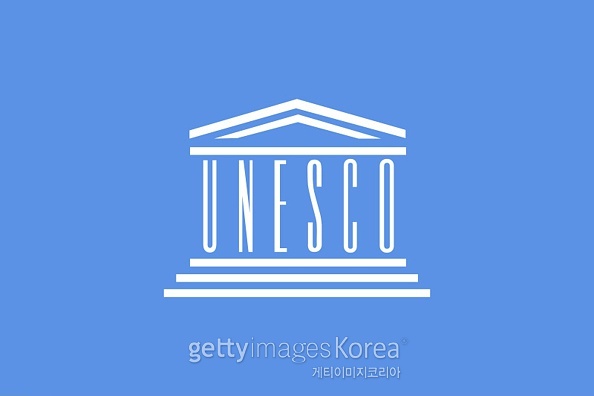 유엔 교육과학문화기구(UNESCO)[사진=게티이미지]