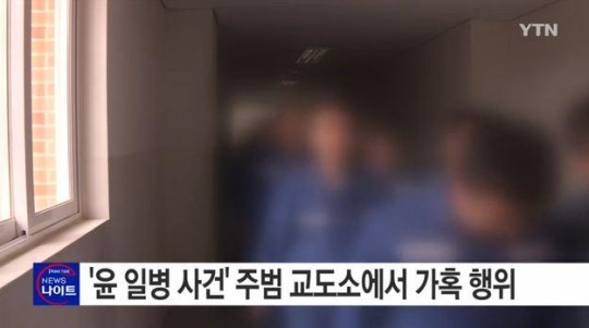 ‘윤일병 사망사건’ 주범, 교도소에서도 가혹행위 “제 정신?”