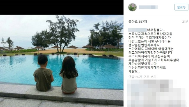 송종국과 이혼 박잎선, 추측성 루머에 호소 “누가 뭐래도 최고의 아빠입니다” 사진=박잎선 SNS