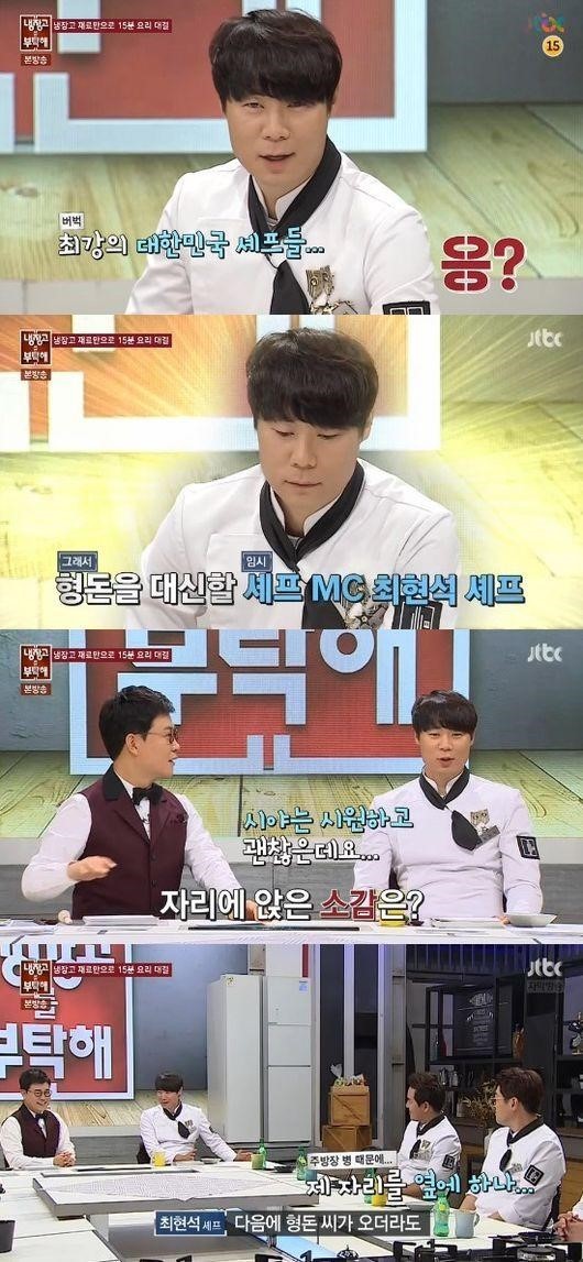 ‘냉장고를 부탁해’ 보라 하니, 셰프군단과 인증샷 ‘정형돈은 어디에?’