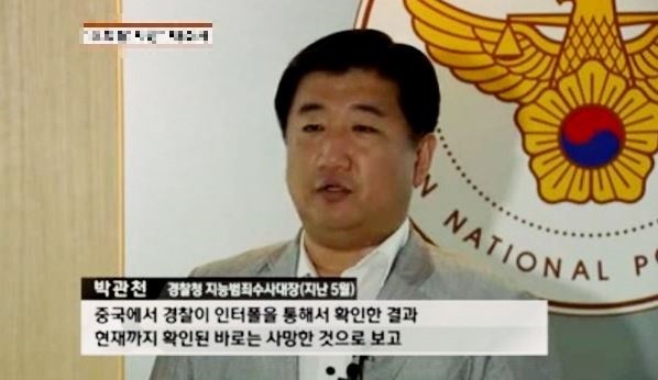 2012년 5월 조희팔의 사망 발표를 하는 박관천 전 경찰청 지수대장.
2012년 5월 조희팔의 사망 발표를 하는 박관천 전 경찰청 지수대장.