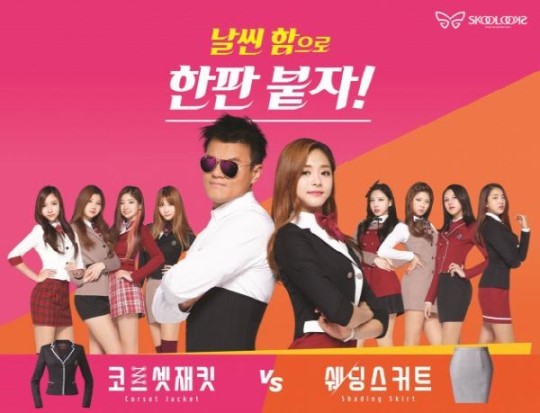 박진영 교복 광고 “조여라, 깎아라” 선정성 논란…JYP “곧 입장 발표”