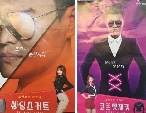 박진영 교복 광고 “조여라, 깎아라” 선정성 논란…JYP “곧 입장 발표”