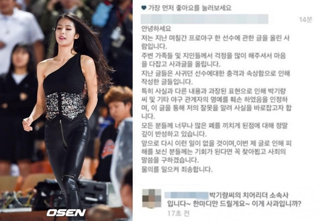 박기량 고소, A선수 전여친 SNS 사과에 “이게 사과입니까?”