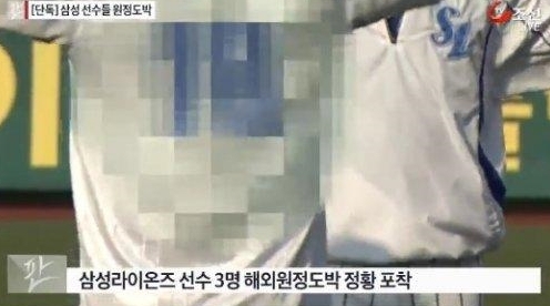 삼성라이온즈 간판투수 도박설에 야구팬들 “야구는 투수 ‘노름’?” 배신감