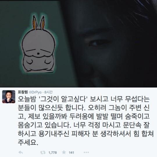 ‘그것이 알고싶다’ 신정도 살인사건 공포…표창원 “그놈도 발발 떨며 숨죽이고…”
